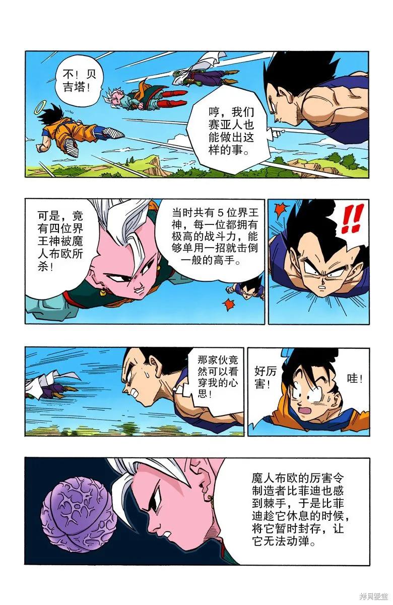 七龙珠 全彩版 37卷 第167页