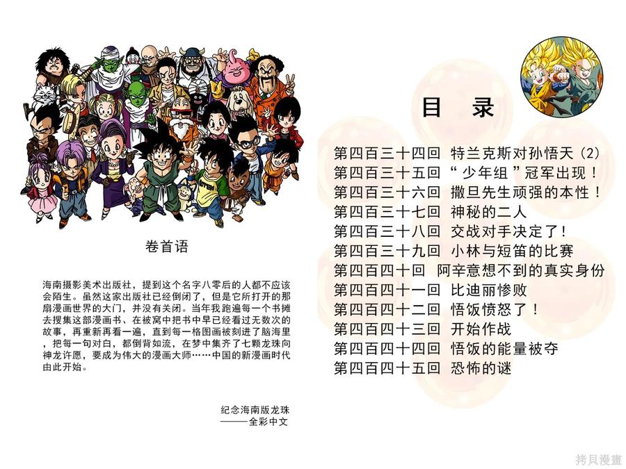 七龙珠 全彩版 37卷 第4页