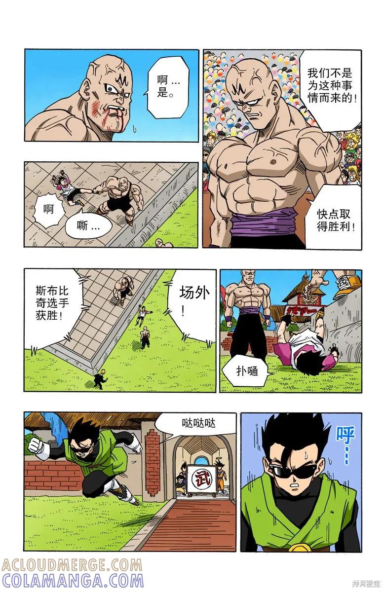 七龙珠 全彩版 37卷 第121页