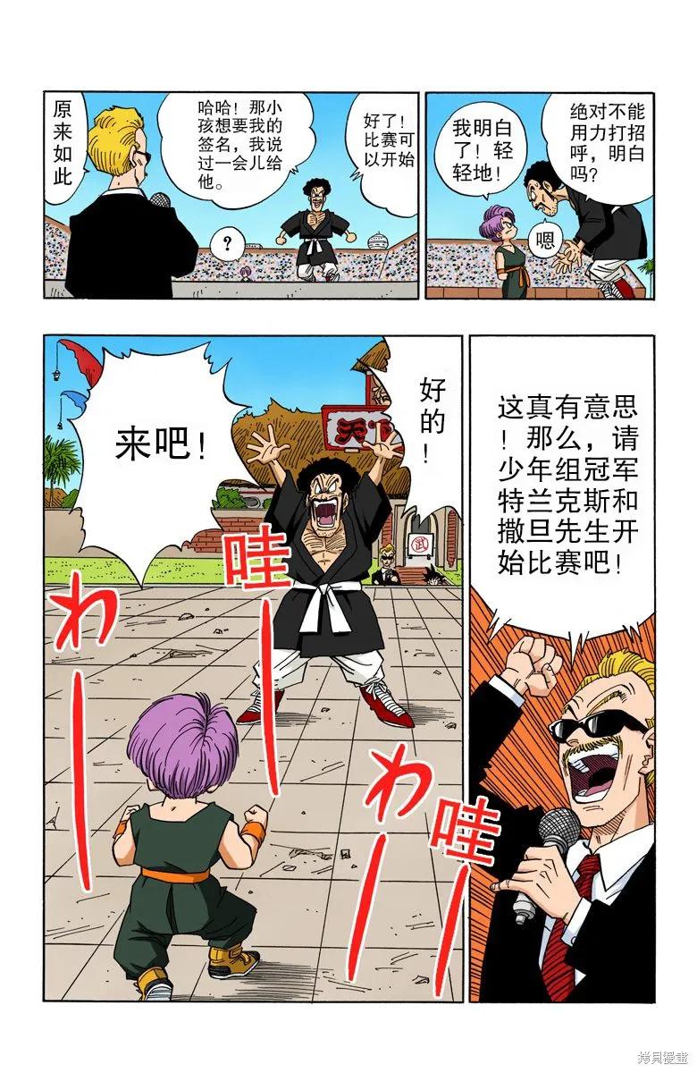 七龙珠 全彩版 37卷 第42页