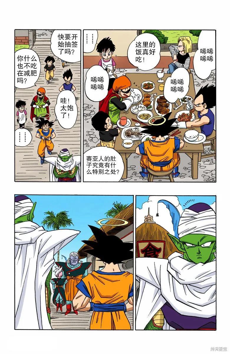 七龙珠 全彩版 37卷 第54页