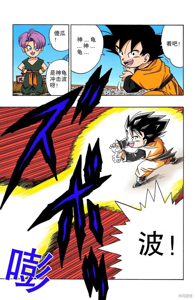 七龙珠 全彩版 37卷 第11页