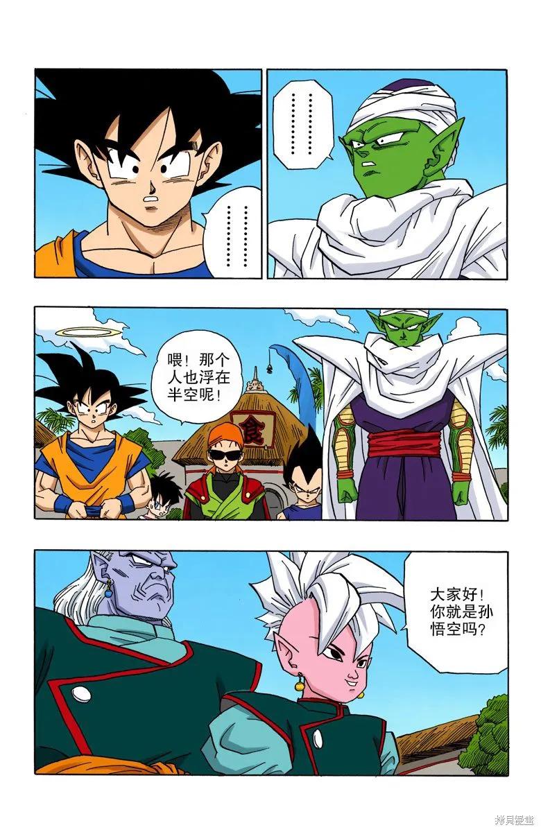 七龙珠 全彩版 37卷 第56页