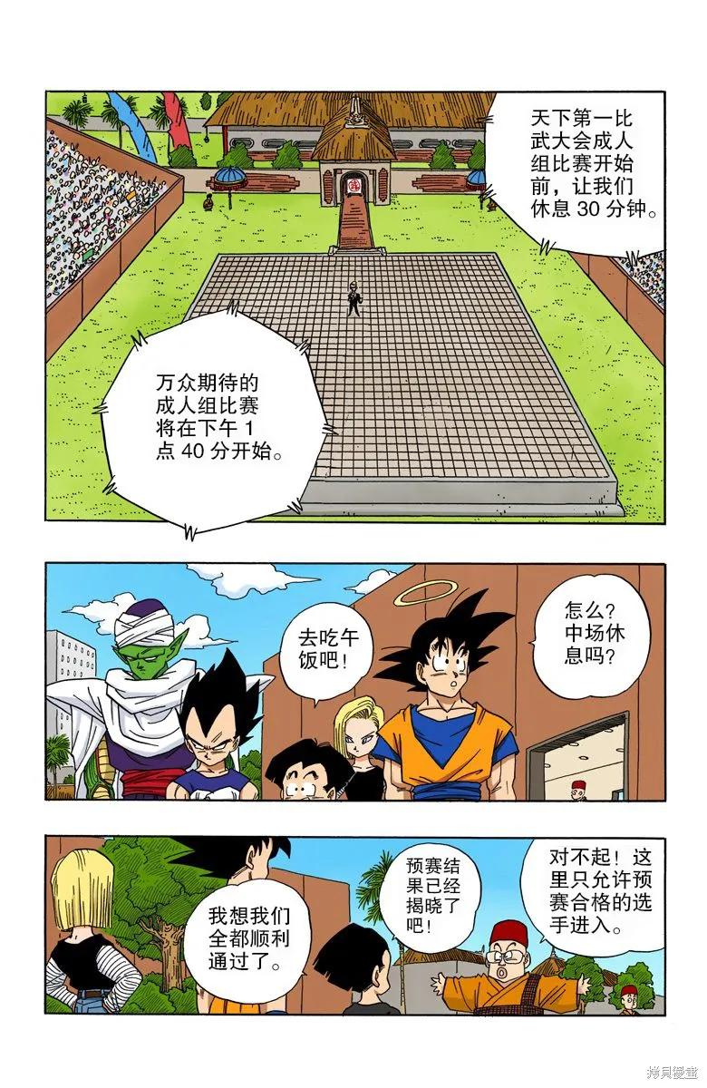 七龙珠 全彩版 37卷 第47页