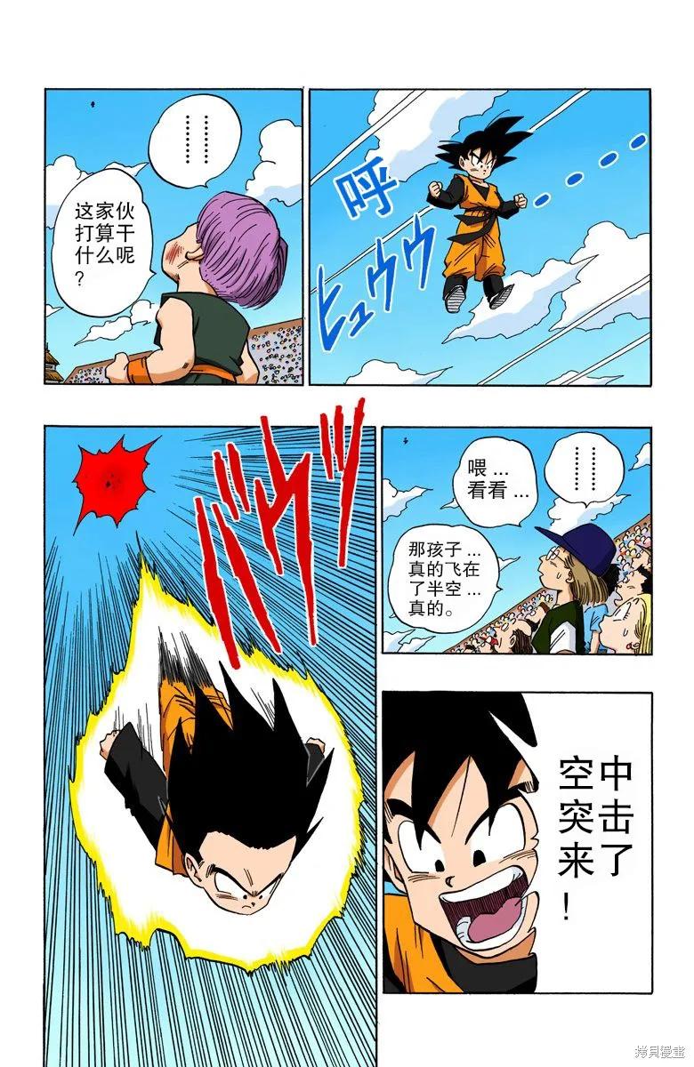 七龙珠 全彩版 37卷 第23页