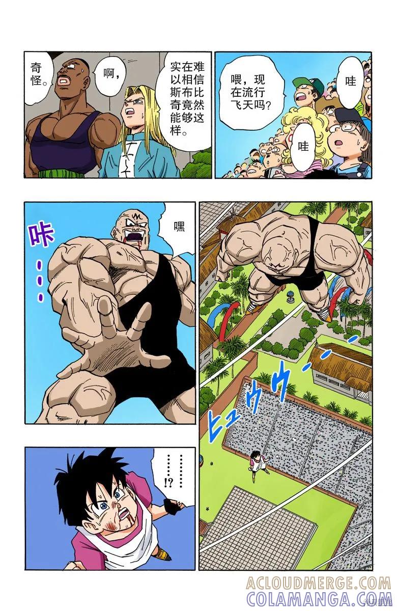七龙珠 全彩版 37卷 第109页