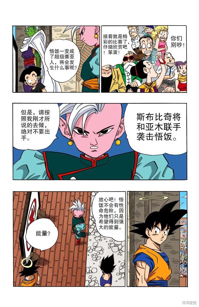 七龙珠 全彩版 37卷 第142页