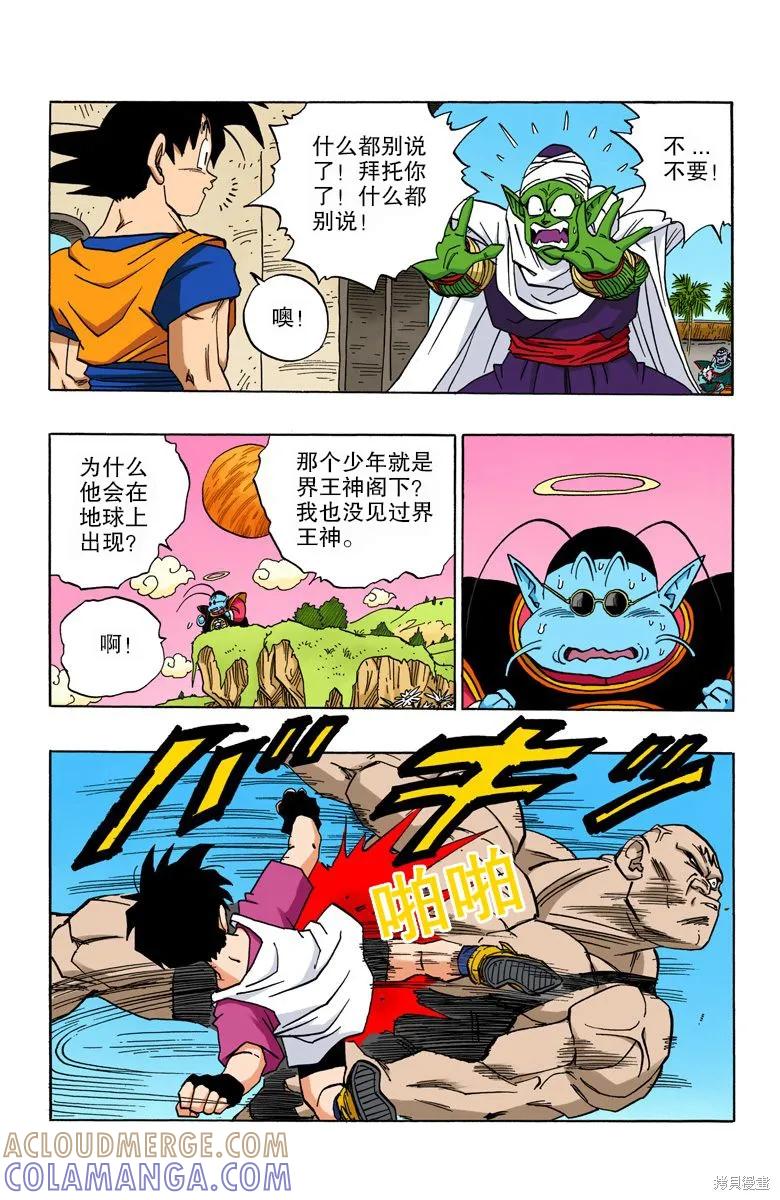 七龙珠 全彩版 37卷 第93页