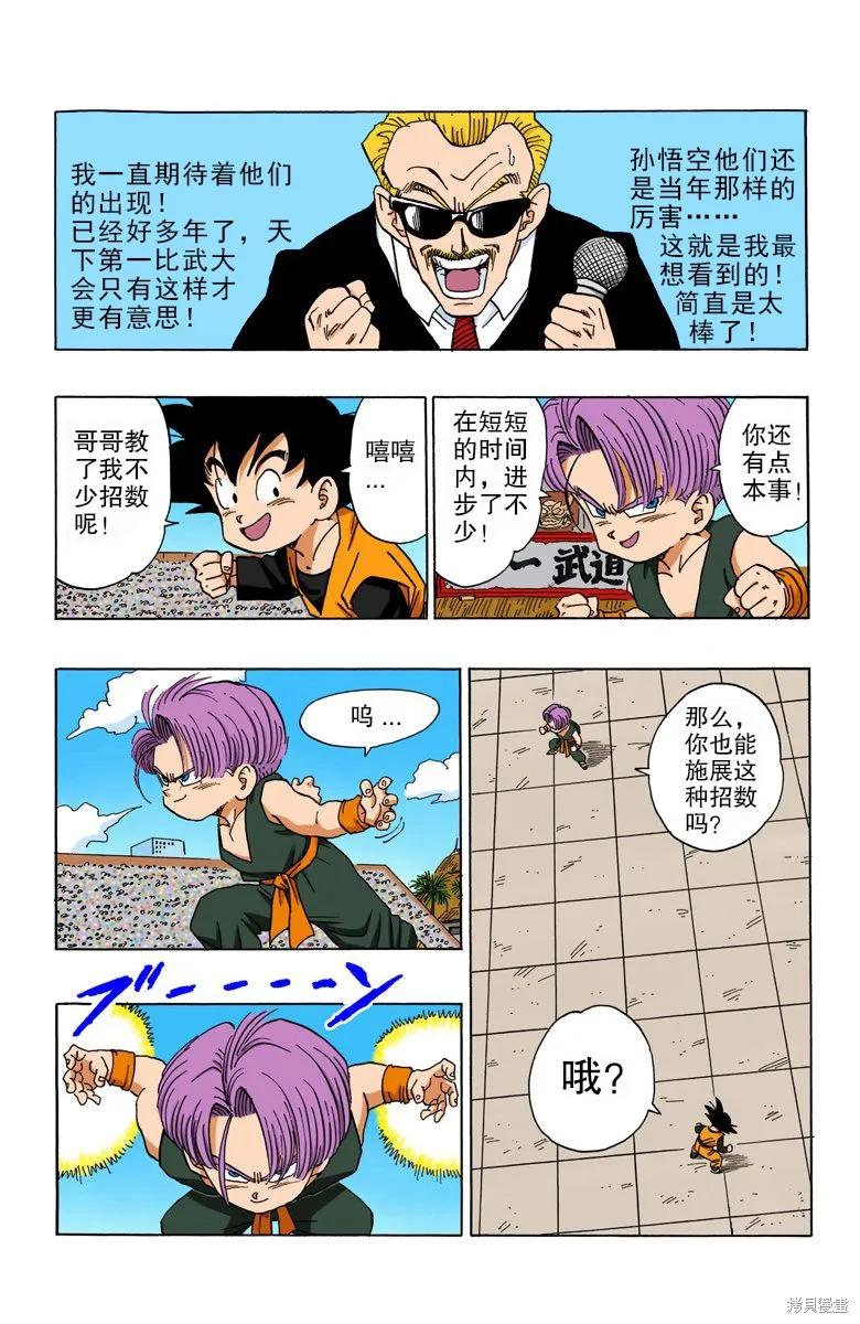 七龙珠 全彩版 37卷 第7页