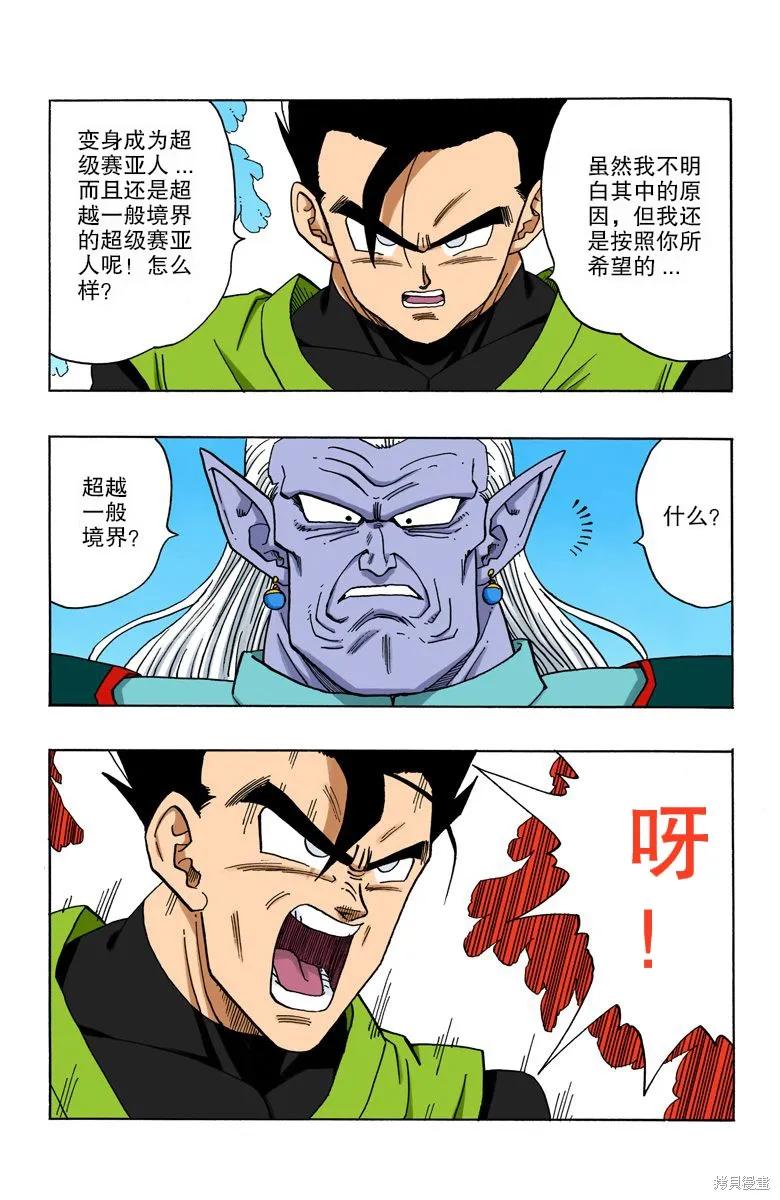 七龙珠 全彩版 37卷 第143页