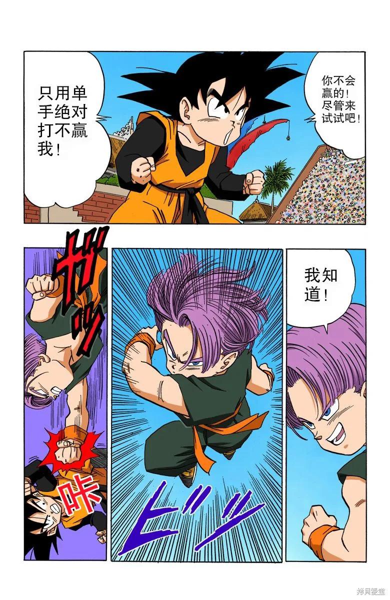 七龙珠 全彩版 37卷 第19页