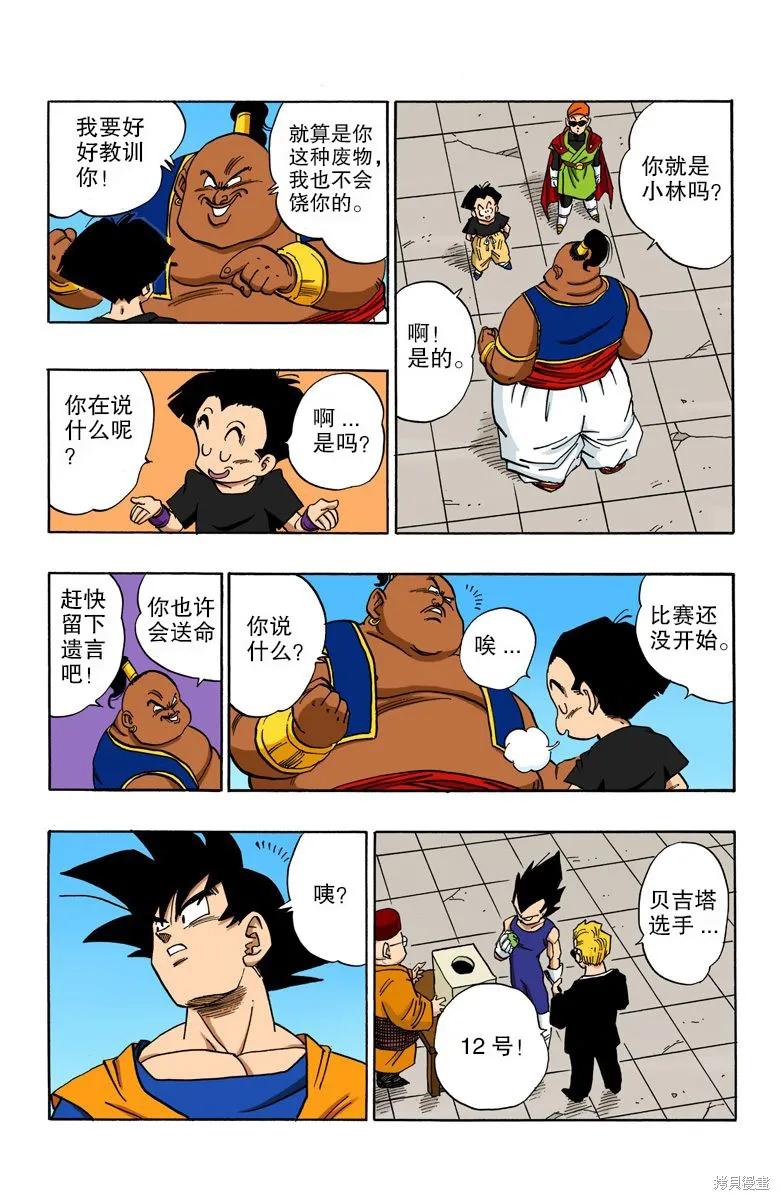 七龙珠 全彩版 37卷 第68页