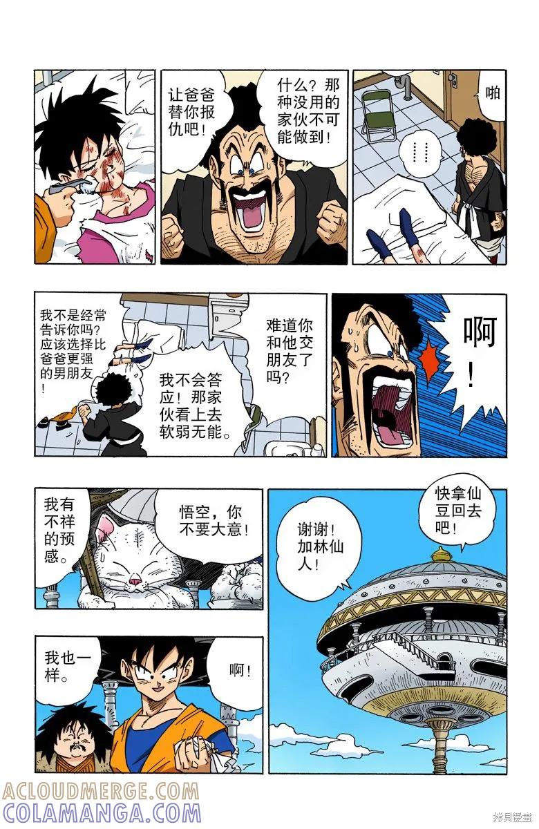 七龙珠 全彩版 37卷 第125页