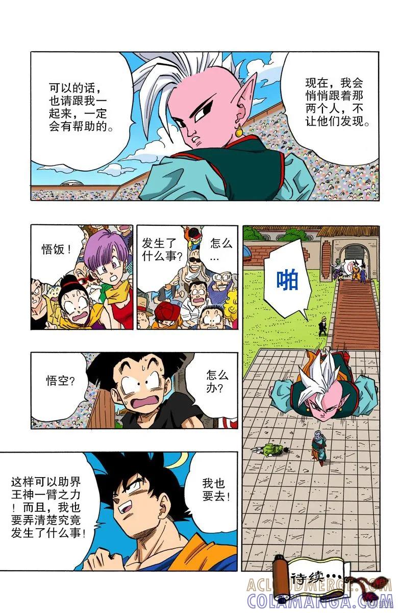 七龙珠 全彩版 37卷 第153页