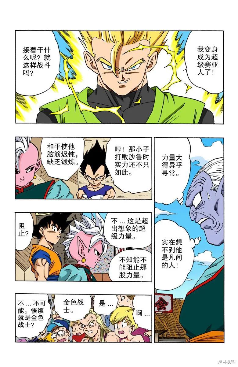 七龙珠 全彩版 37卷 第147页