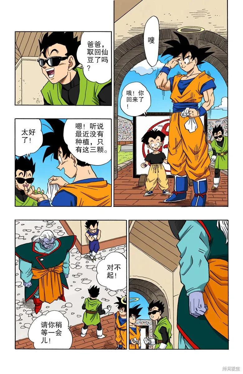 七龙珠 全彩版 37卷 第128页