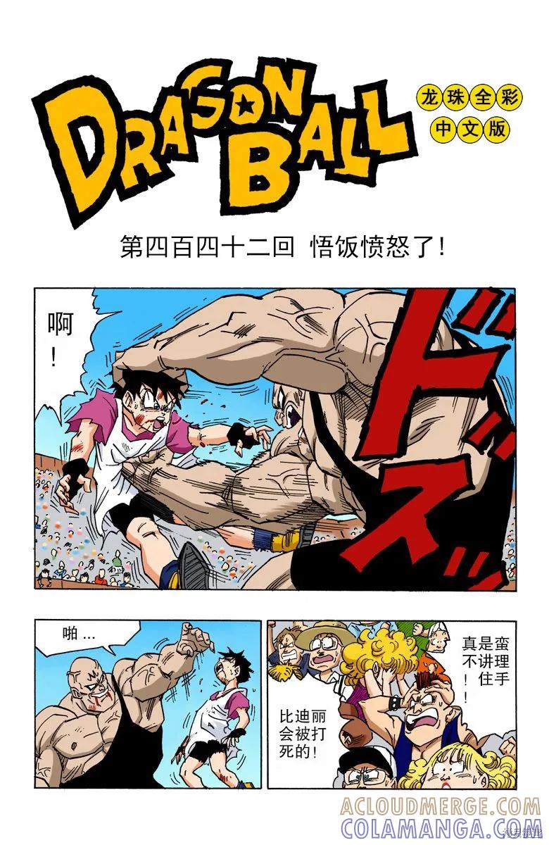七龙珠 全彩版 37卷 第113页