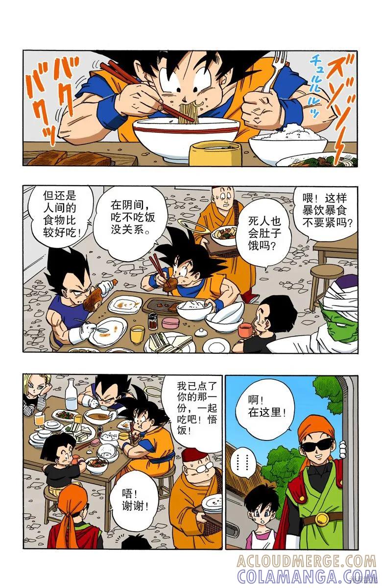 七龙珠 全彩版 37卷 第53页