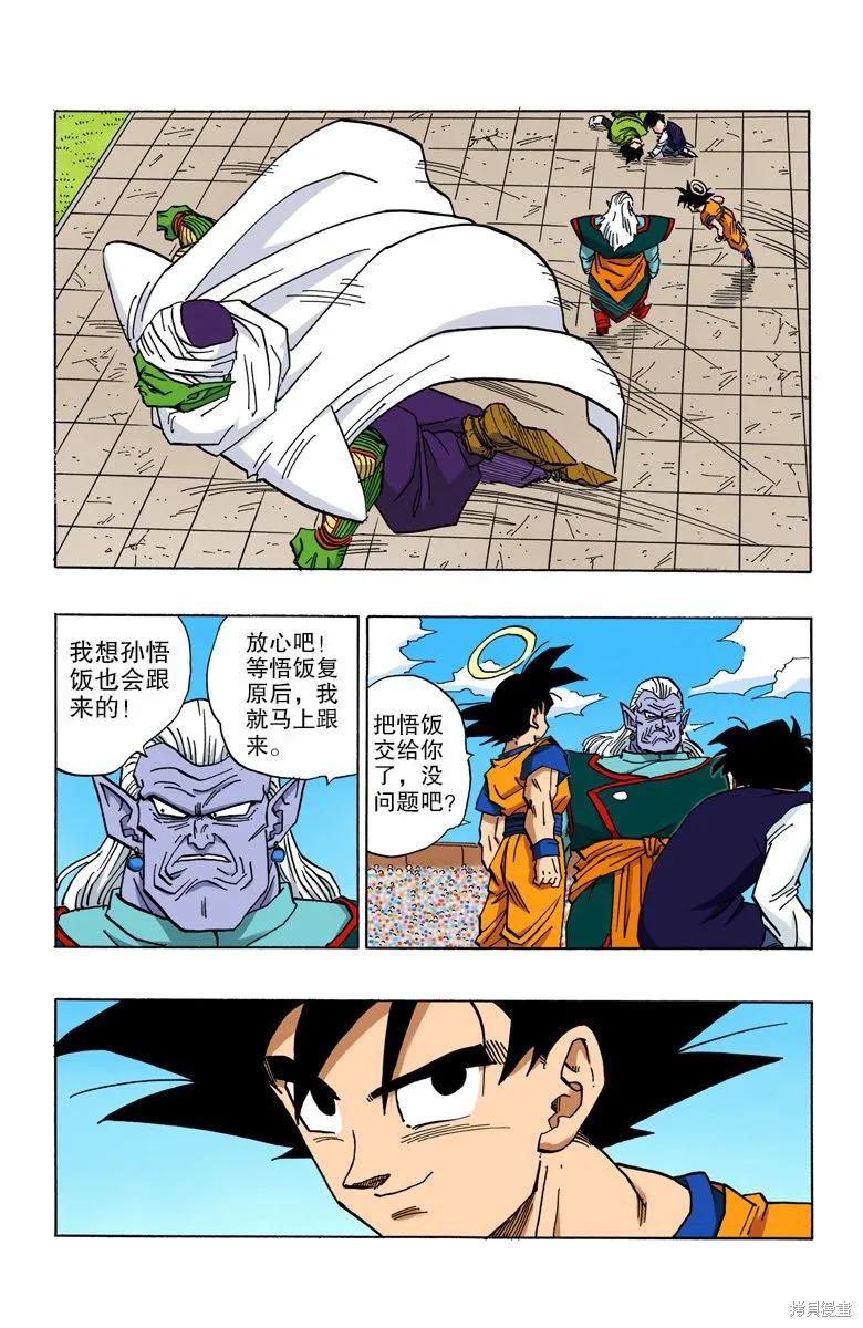七龙珠 全彩版 37卷 第158页