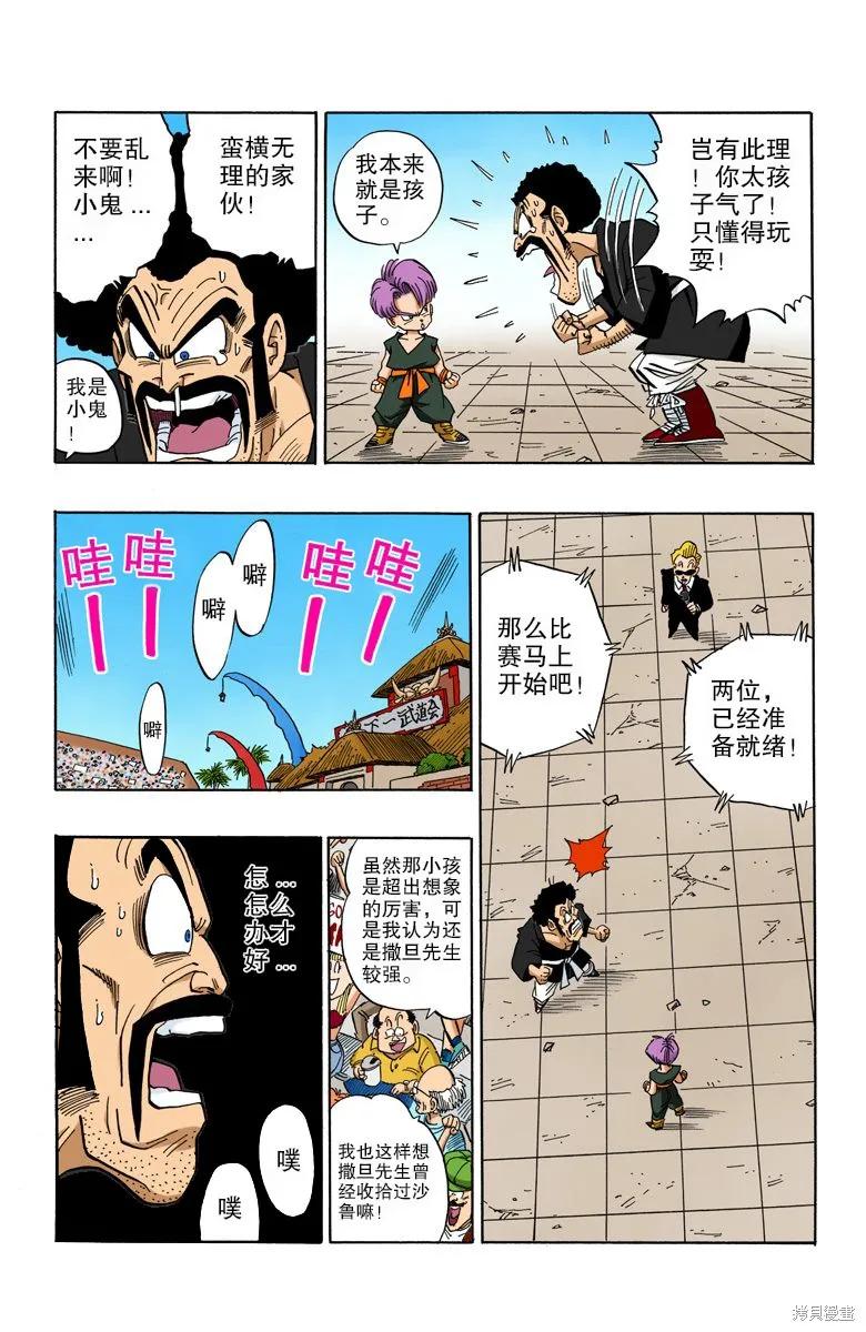 七龙珠 全彩版 37卷 第39页
