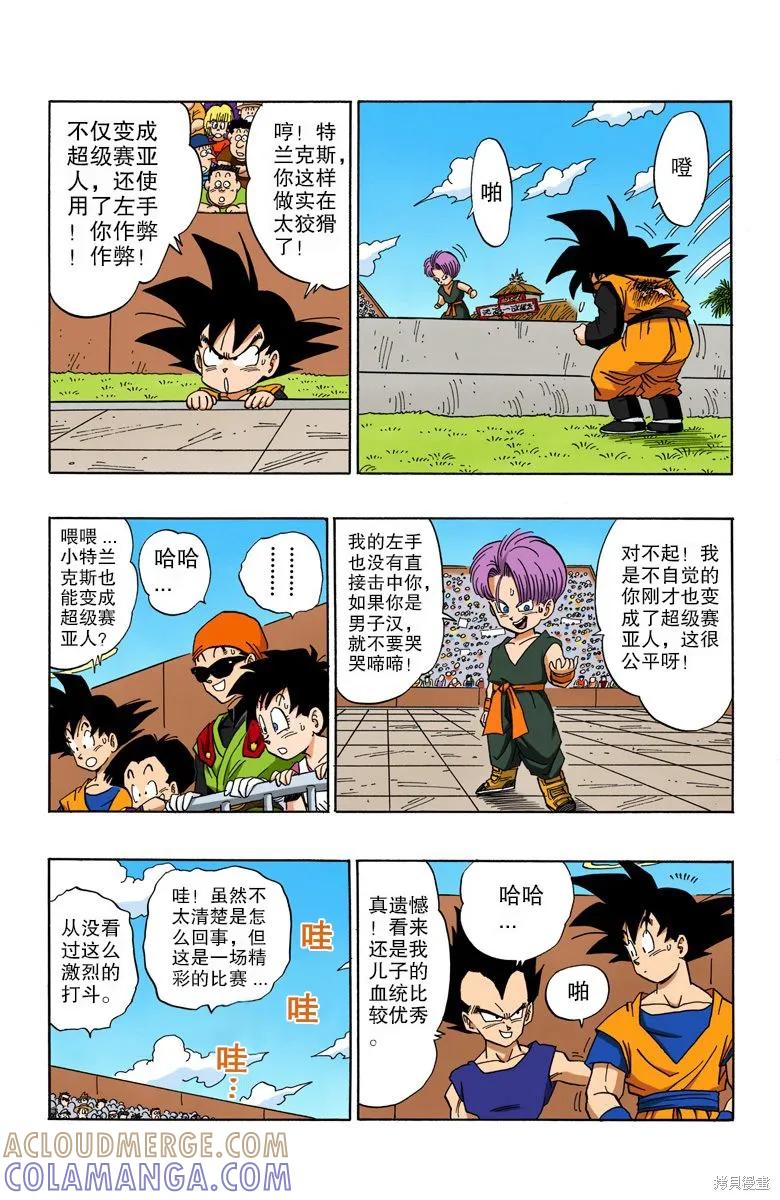 七龙珠 全彩版 37卷 第29页