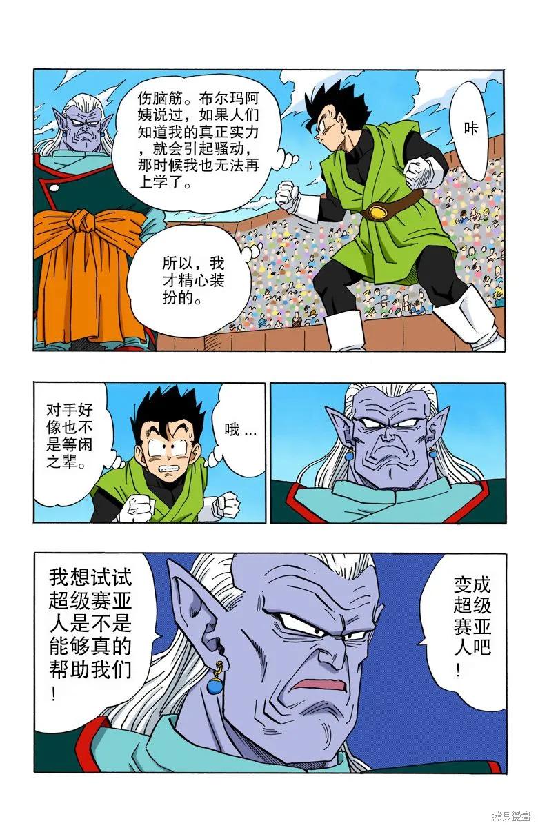 七龙珠 全彩版 37卷 第135页