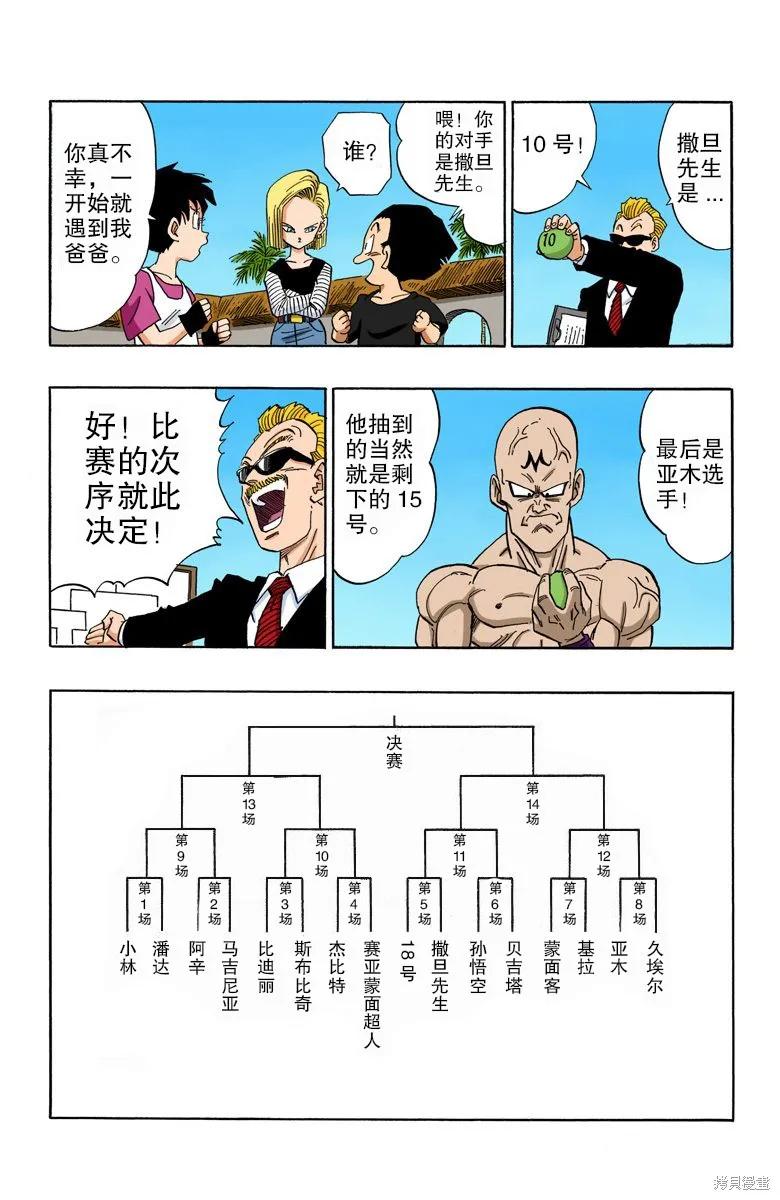 七龙珠 全彩版 37卷 第71页
