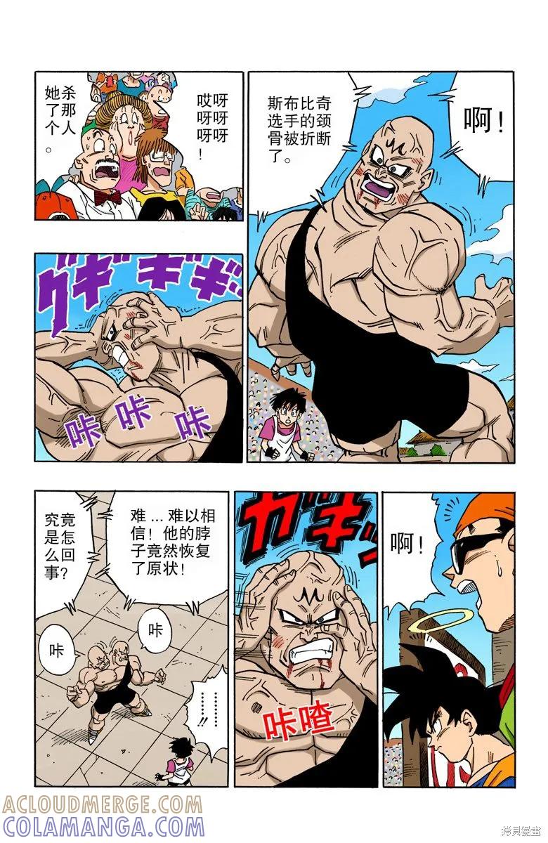 七龙珠 全彩版 37卷 第105页