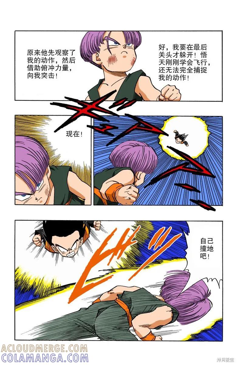 七龙珠 全彩版 37卷 第25页