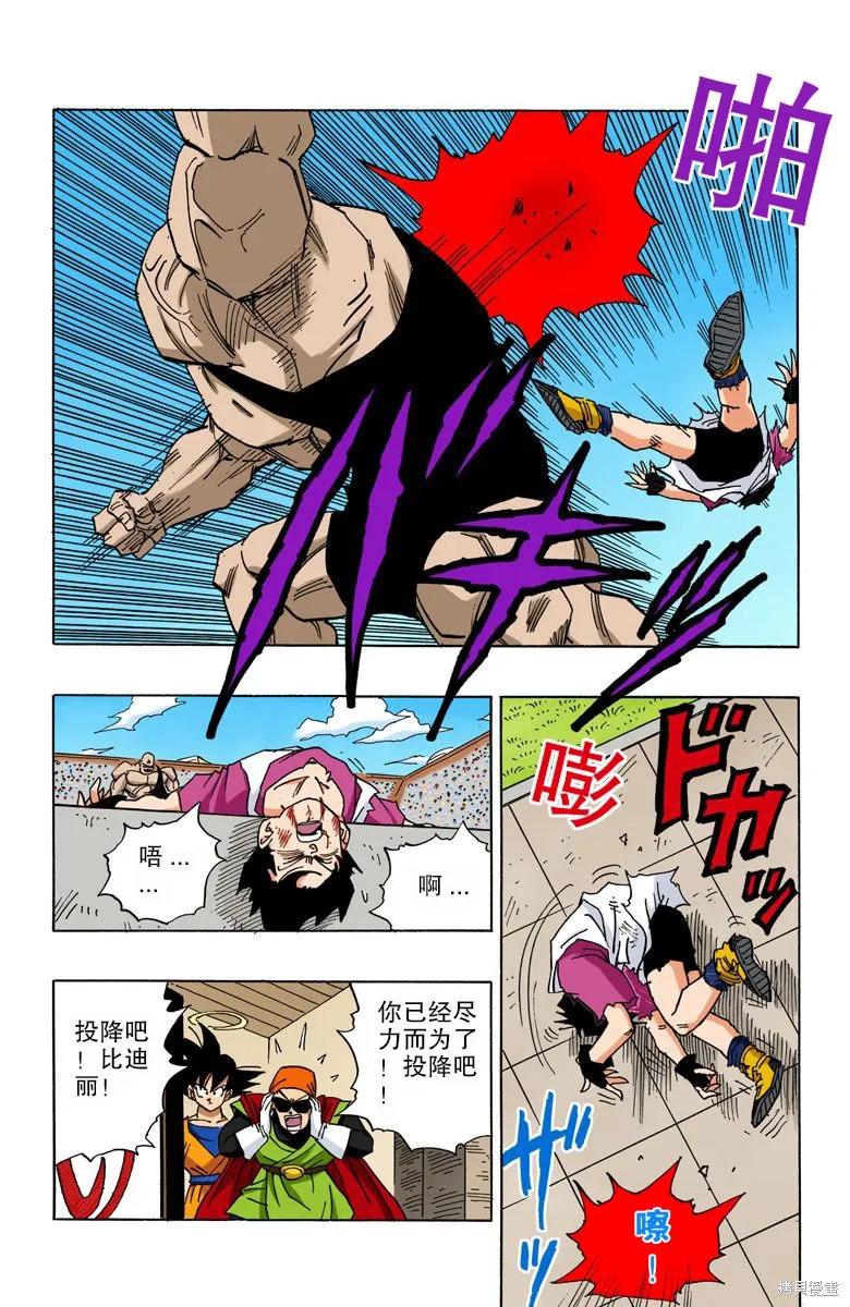七龙珠 全彩版 37卷 第114页