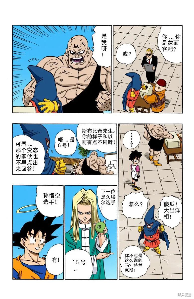 七龙珠 全彩版 37卷 第66页