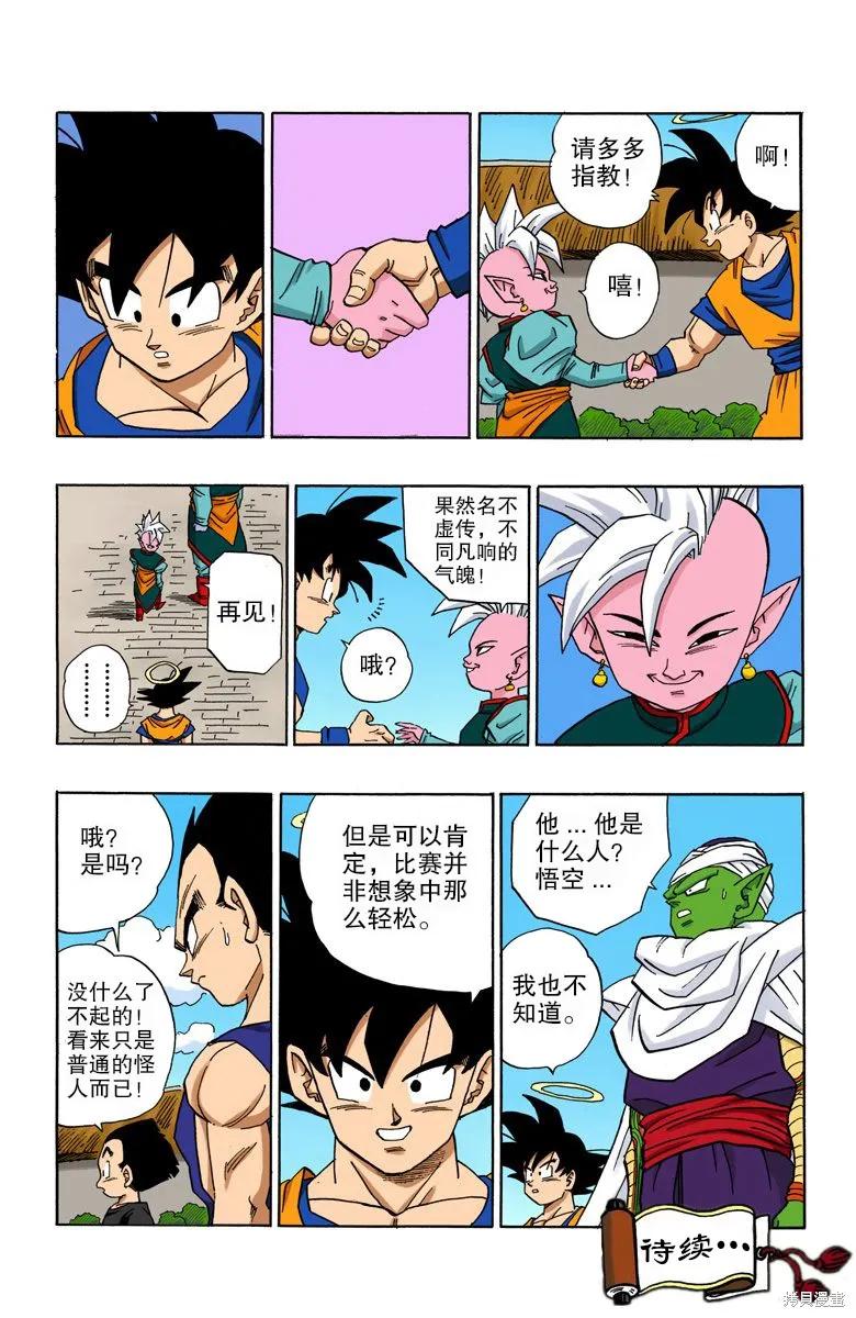 七龙珠 全彩版 37卷 第58页