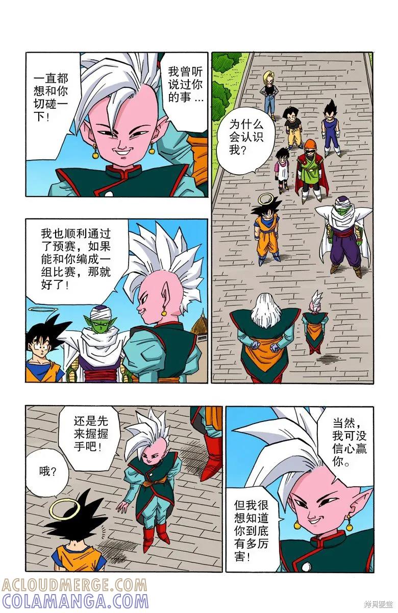 七龙珠 全彩版 37卷 第57页