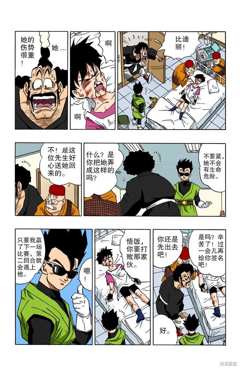 七龙珠 全彩版 37卷 第124页