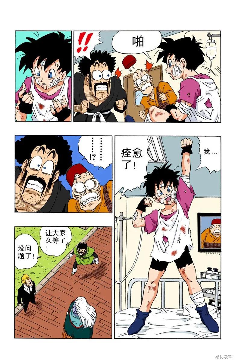 七龙珠 全彩版 37卷 第131页