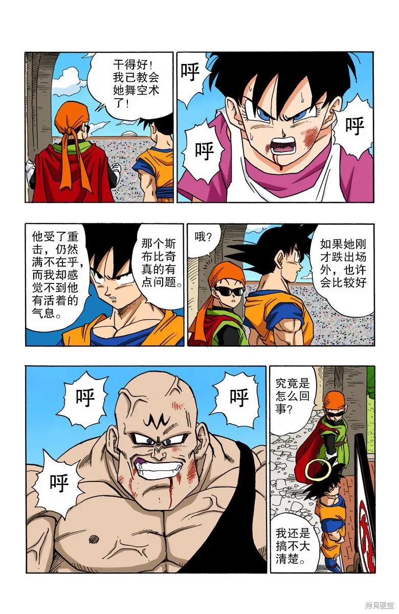 七龙珠 全彩版 37卷 第103页
