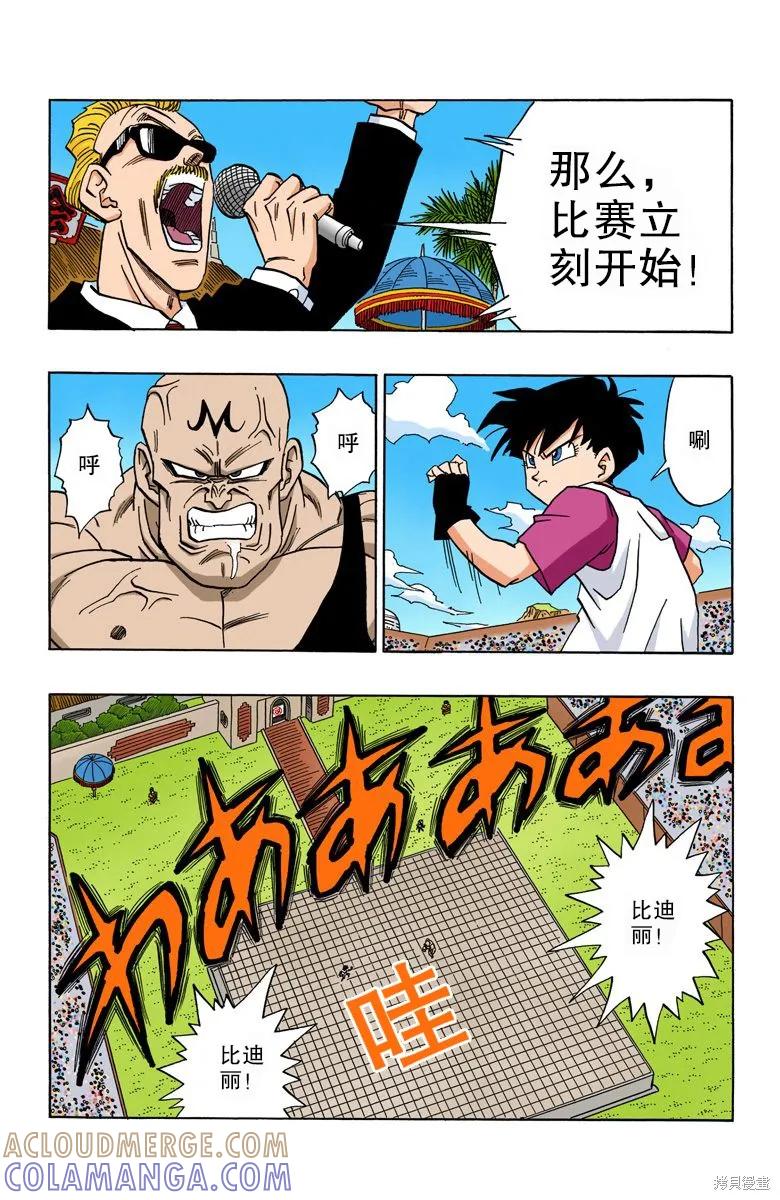 七龙珠 全彩版 37卷 第89页