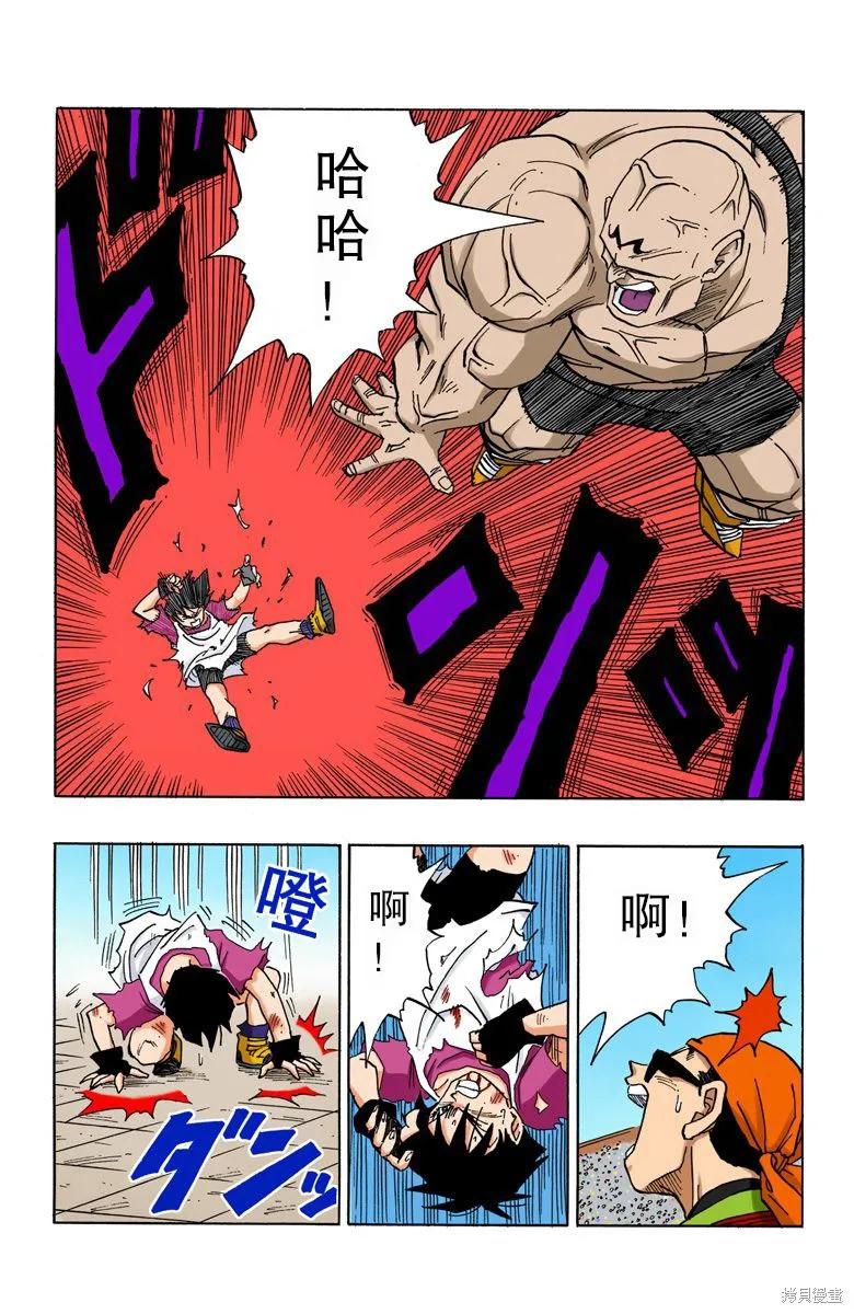 七龙珠 全彩版 37卷 第110页
