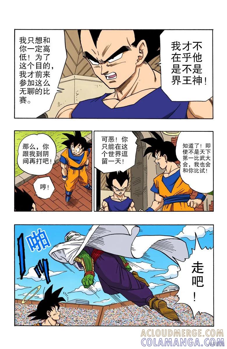 七龙珠 全彩版 37卷 第157页