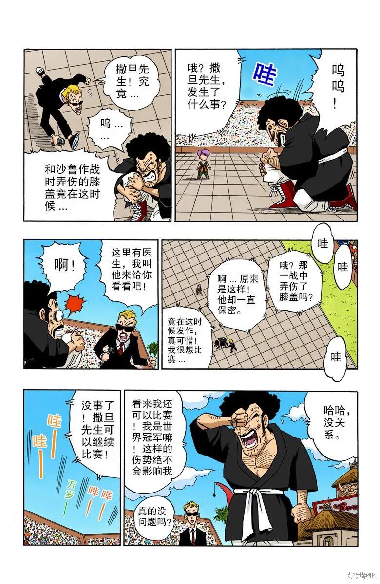 七龙珠 全彩版 37卷 第40页