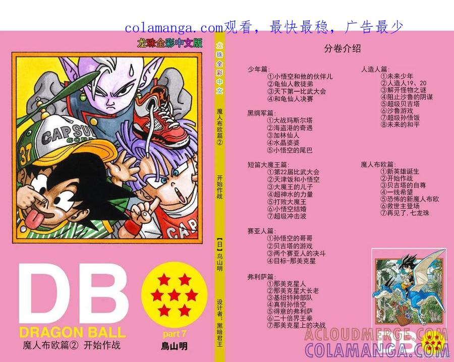 七龙珠 全彩版 37卷 第1页