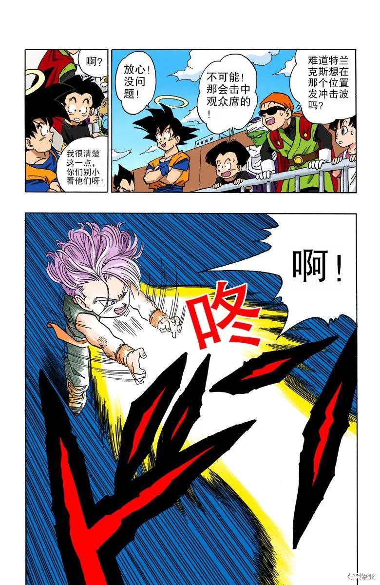 七龙珠 全彩版 37卷 第8页