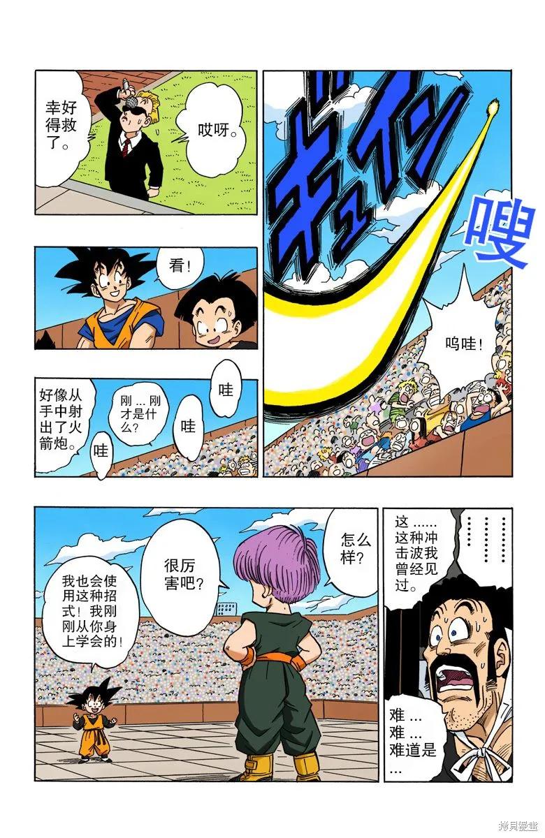 七龙珠 全彩版 37卷 第10页