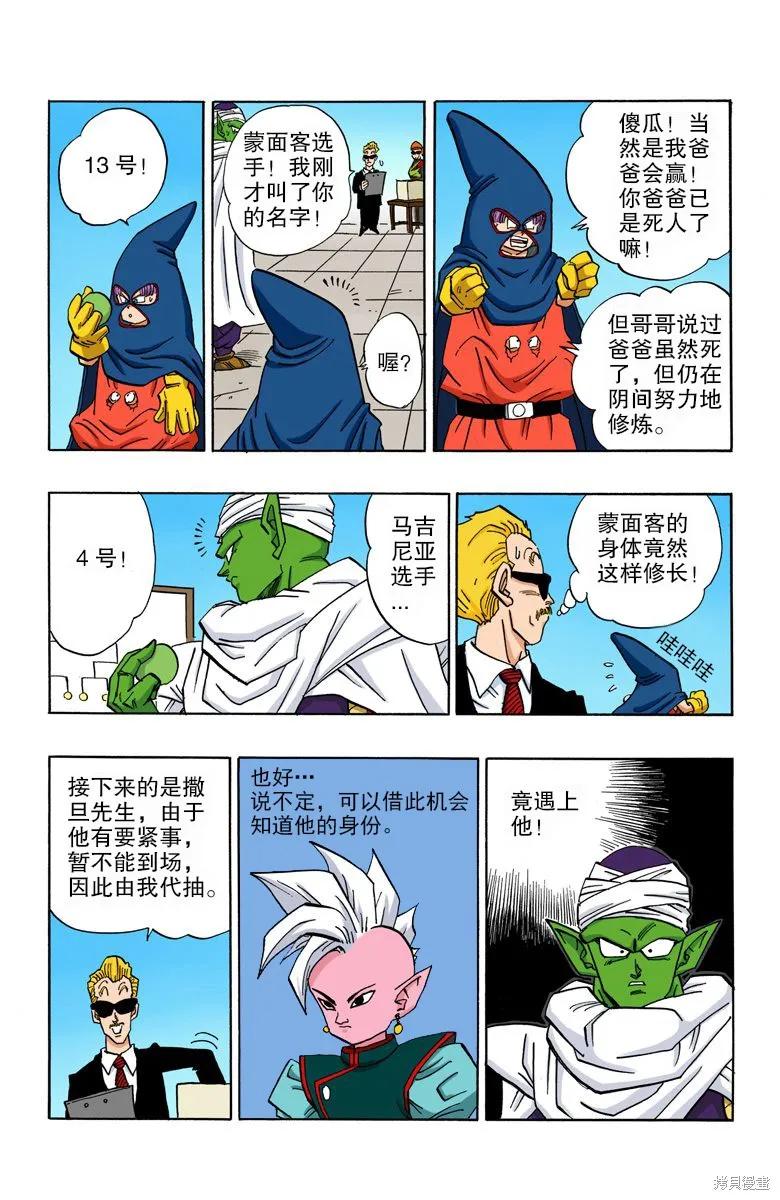 七龙珠 全彩版 37卷 第70页