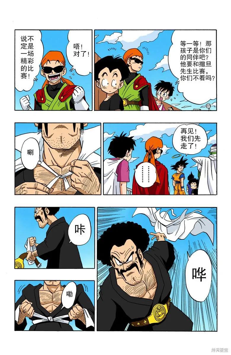 七龙珠 全彩版 37卷 第35页
