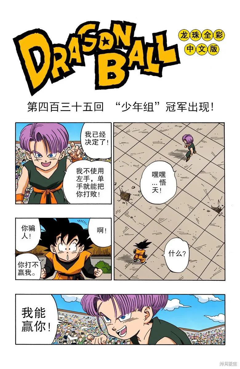 七龙珠 全彩版 37卷 第18页