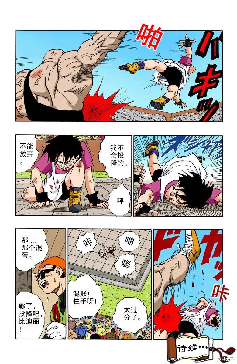 七龙珠 全彩版 37卷 第112页