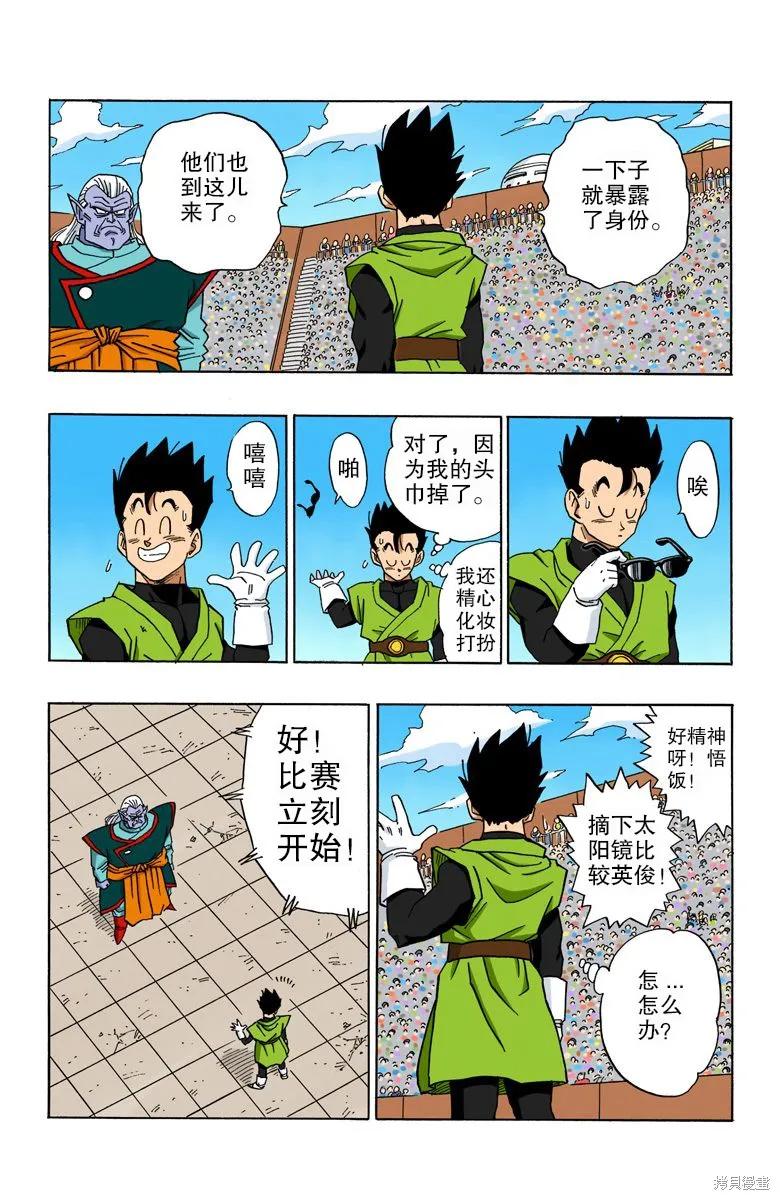 七龙珠 全彩版 37卷 第134页
