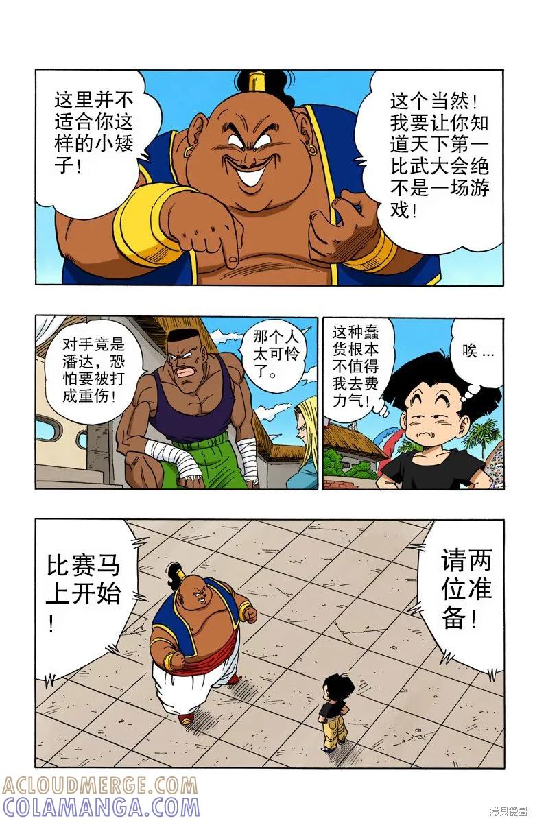 七龙珠 全彩版 37卷 第77页