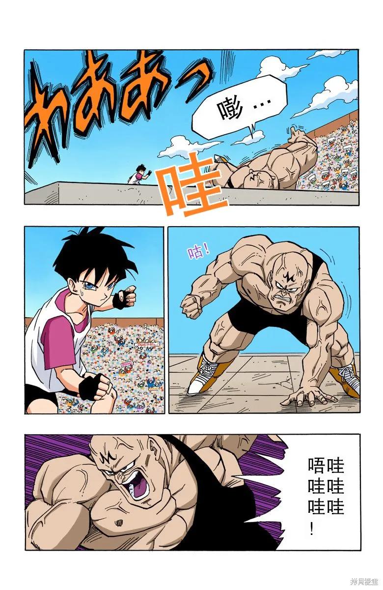七龙珠 全彩版 37卷 第94页